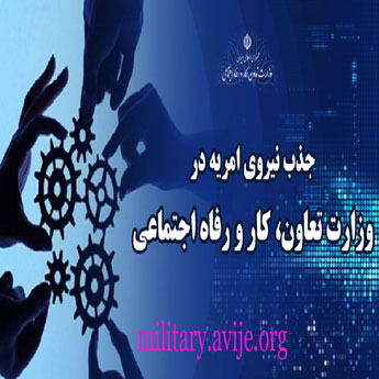 شرایط امریه اداره تعاون