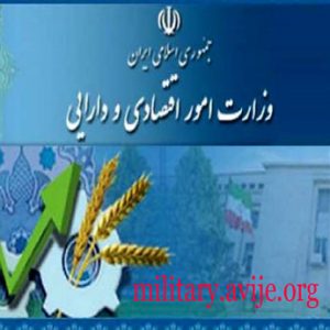 امریه وزارت اقتصاد و دارایی