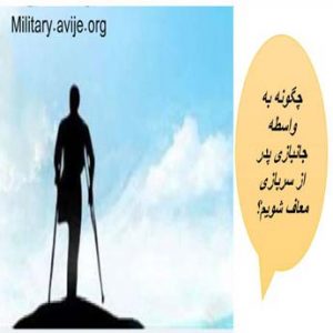 معافیت سربازی