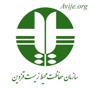 امریه محیط زیست قزوین