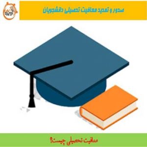 تمدید معافیت