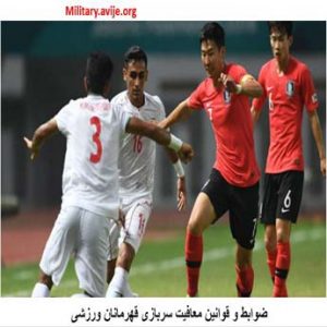 معافیت سربازی