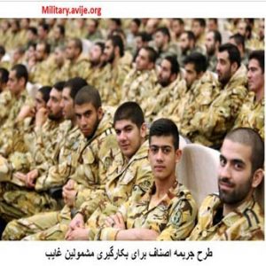 مشمولین غایب