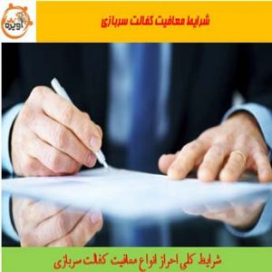 خدمت سربازی