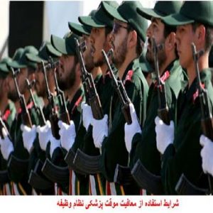 نظام وظیفه